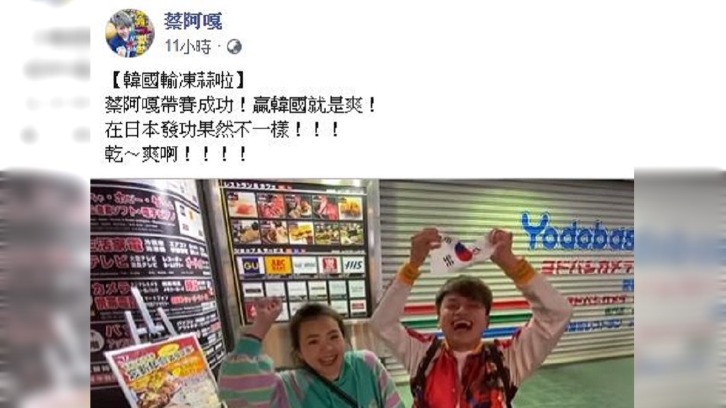圖/翻攝自蔡阿嘎臉書