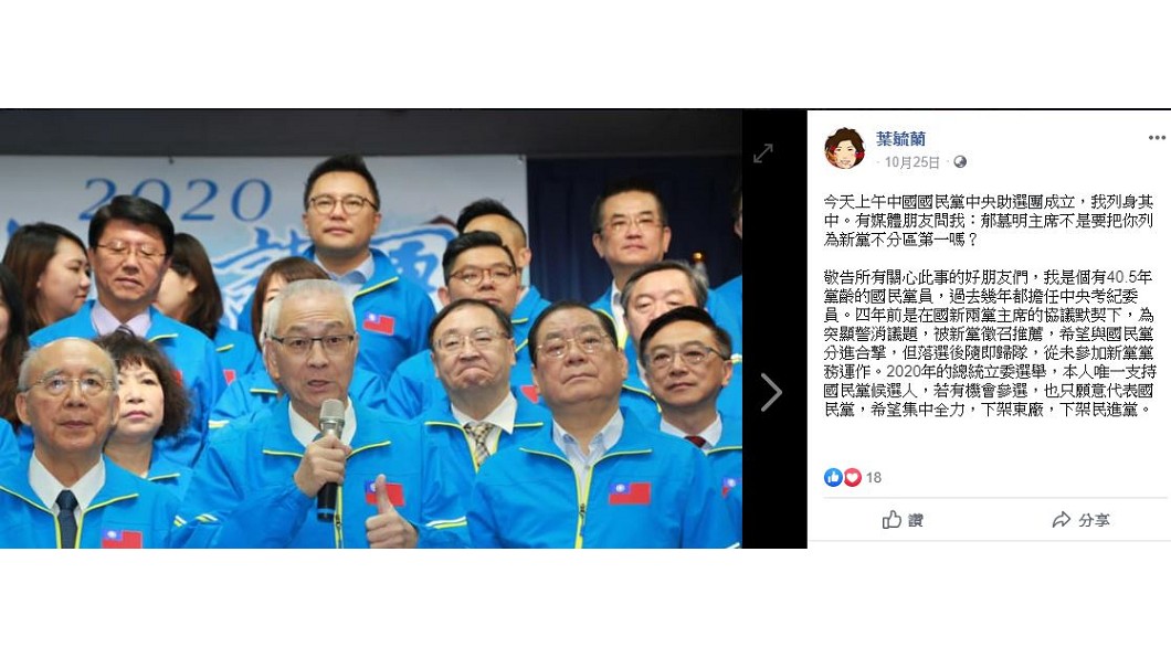 圖/翻攝自葉毓蘭臉書
