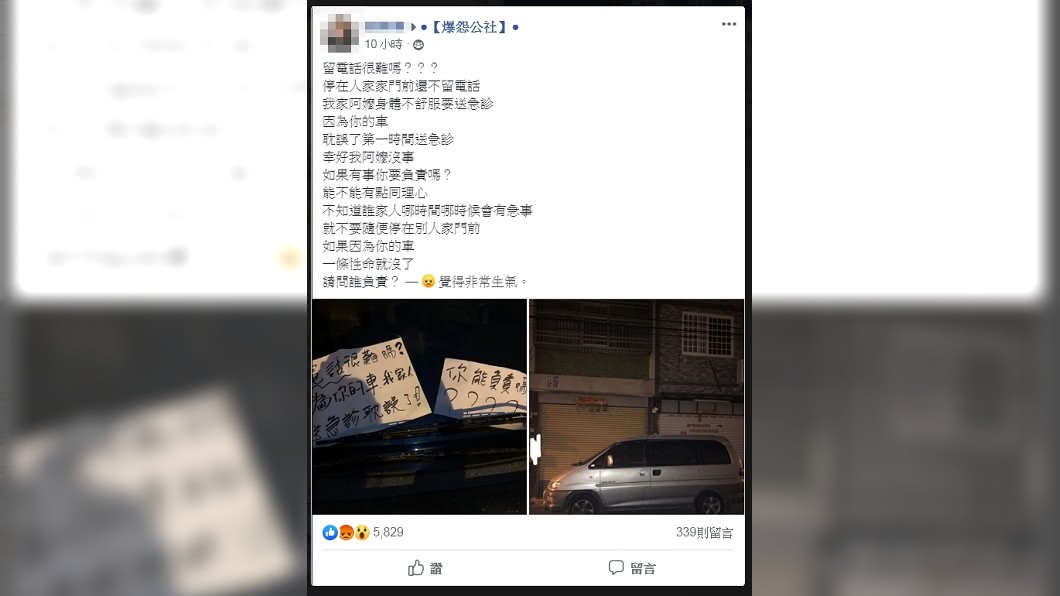 圖/翻攝自爆怨公社