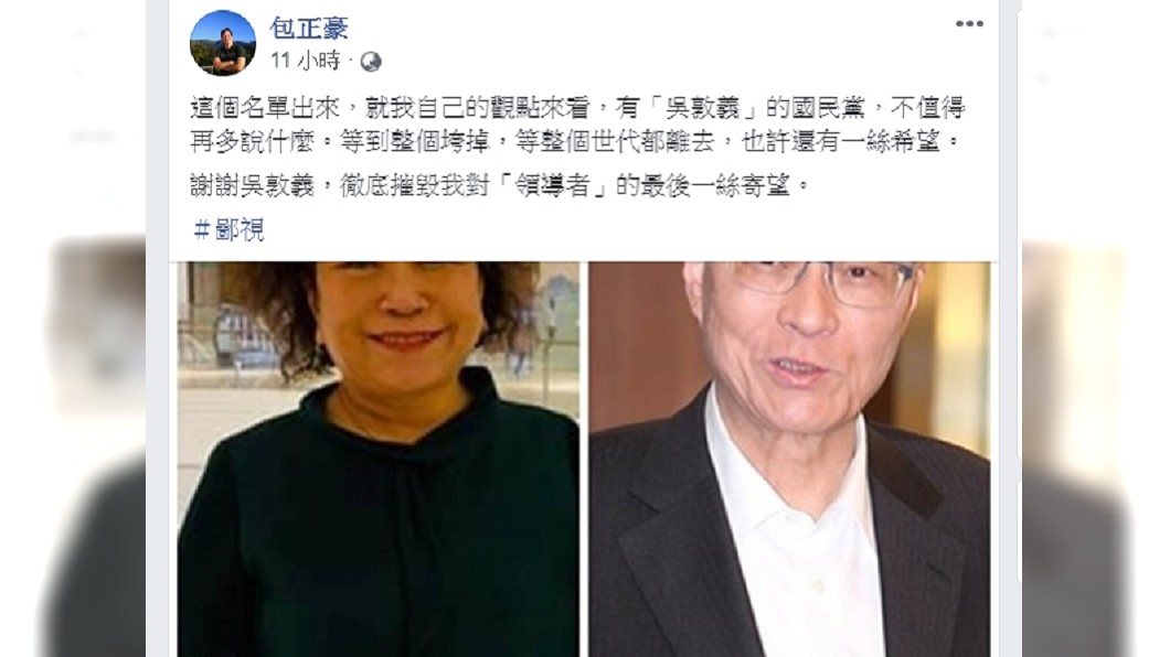 圖/翻攝自包正豪臉書