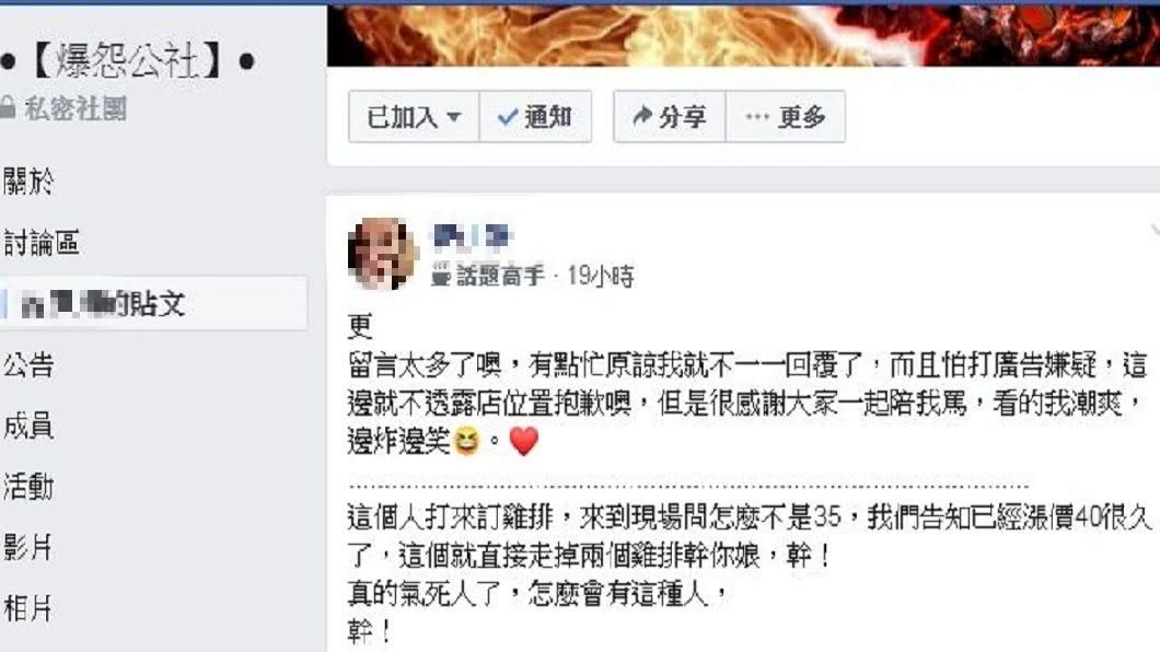 有女網友分享,客人聽到他們家的雞排漲了5元,當場氣到不買了。(圖/翻攝自爆怨公社)