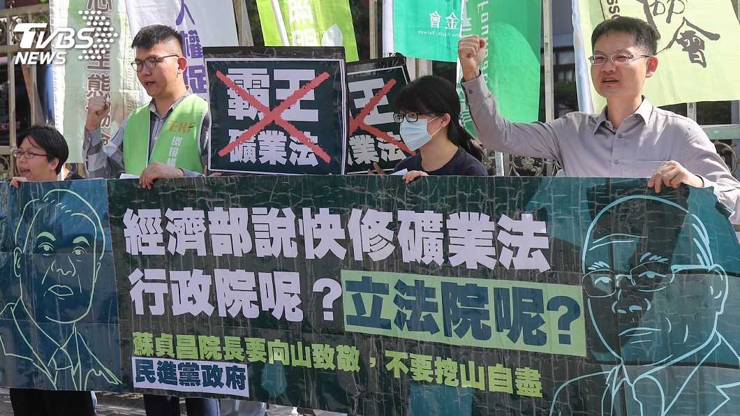 民團集結立法院外發聲 呼籲儘速修訂礦業法