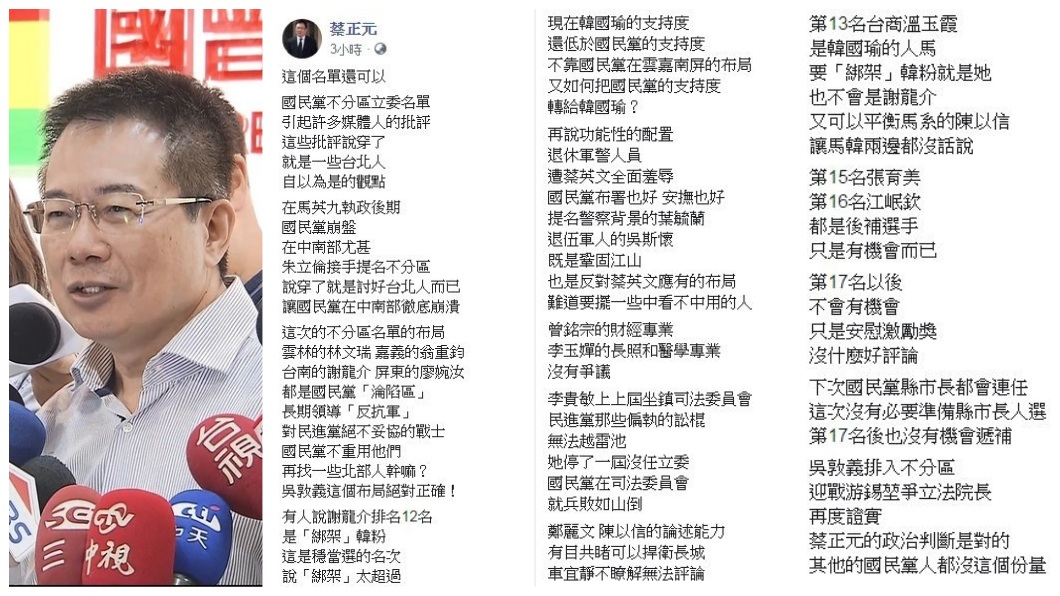 前立委蔡正元則是獨排眾議力挺吳敦義,直言這是很棒的布局。(圖/翻攝自蔡正元臉書)