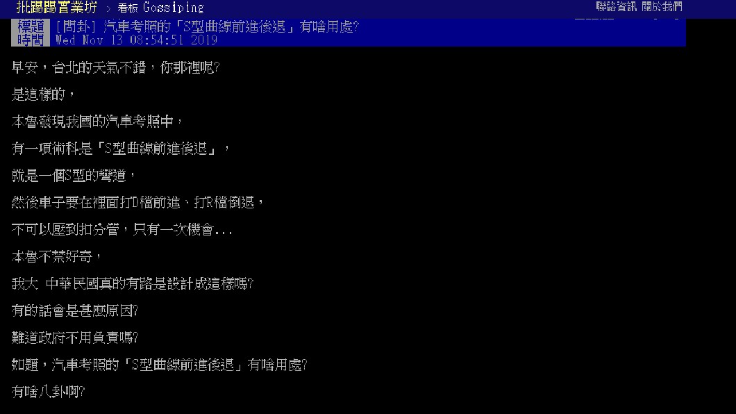 圖/翻攝自 PTT