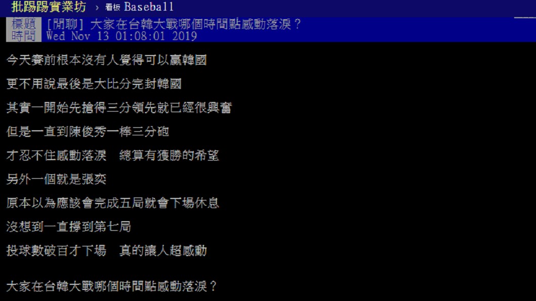 圖/翻攝自 PTT