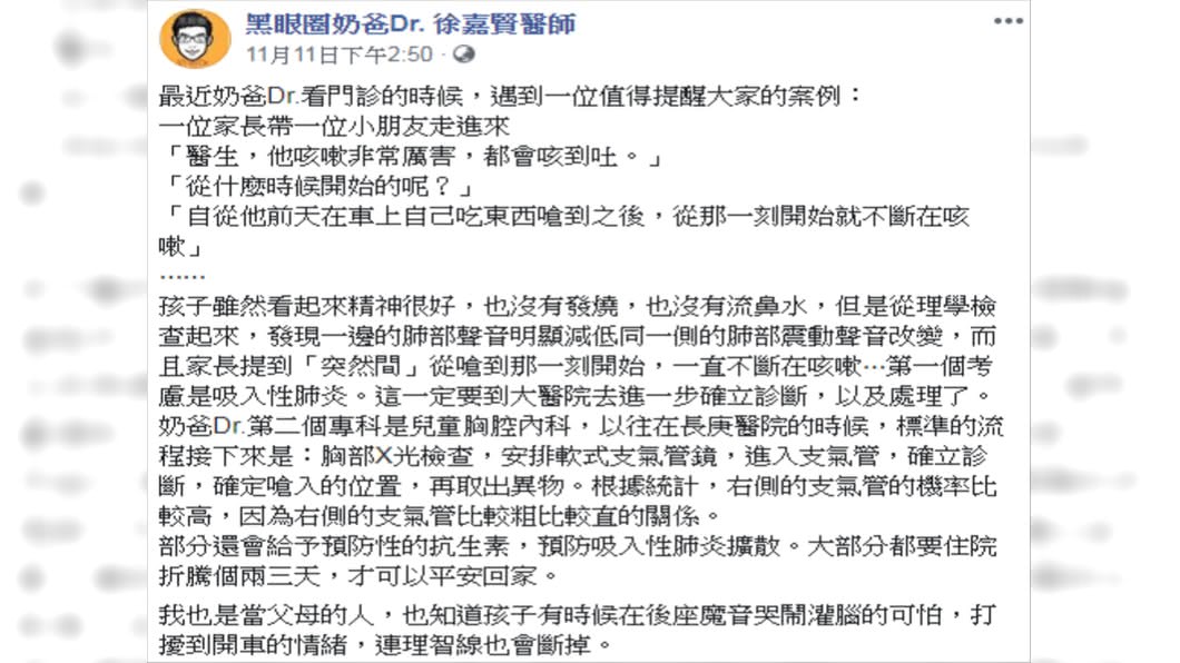 徐嘉賢呼籲,不要讓小孩在車上吃東西。圖/翻攝自黑眼圈奶爸Dr. 徐嘉賢醫師