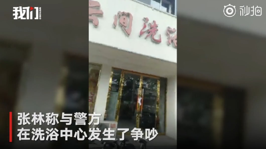 老翁遭警方拖到洗浴店痛毆。 圖/翻攝自 微博