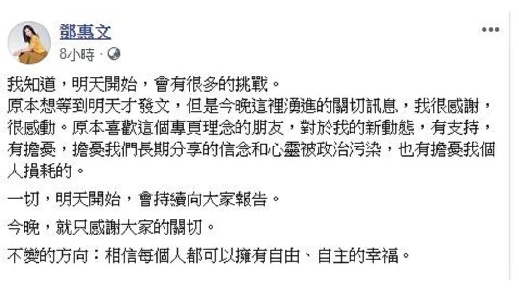 圖/翻攝自鄧惠文臉書