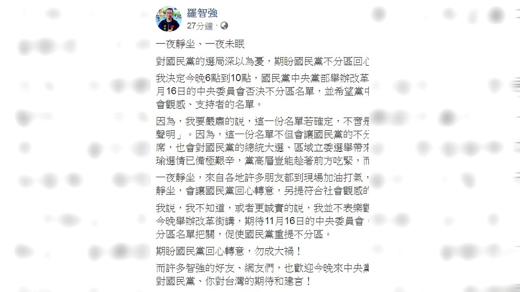 圖/翻攝自羅智強臉書