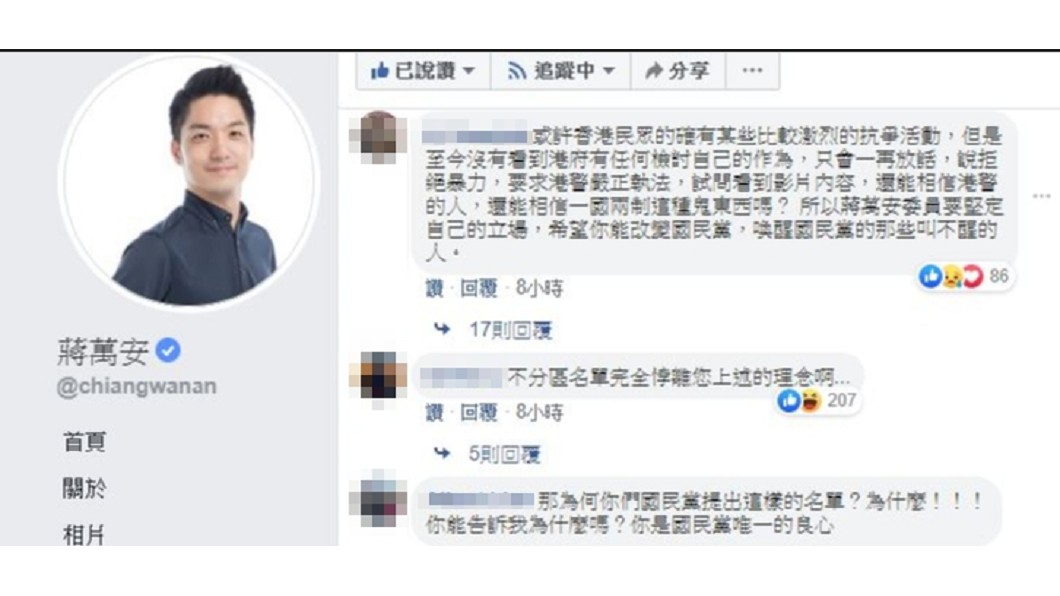蔣萬安發文挺香港學生，網友留言截圖。圖／翻攝自蔣萬安臉書