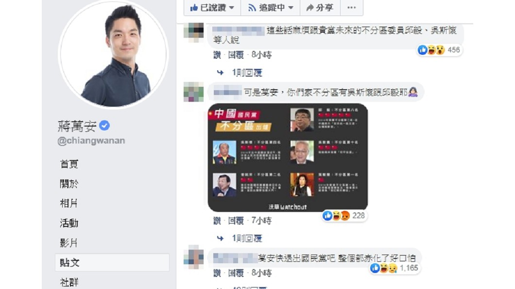 蔣萬安發文挺香港學生，網友留言截圖。圖／翻攝自蔣萬安臉書