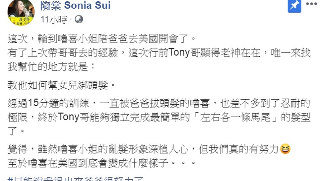 圖/翻攝自隋棠臉書