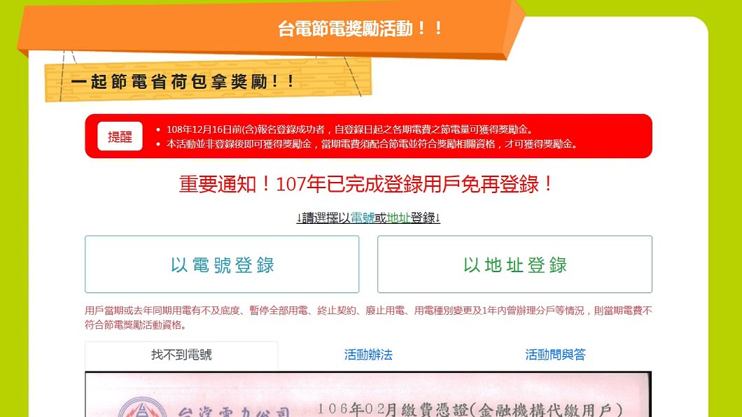 圖/翻攝自台電官網