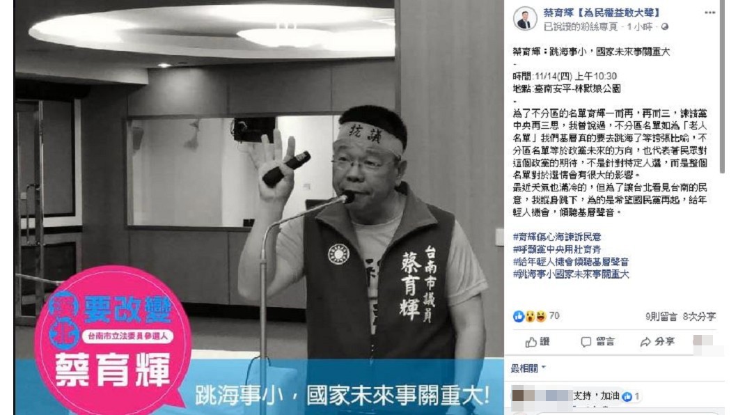 圖／翻攝自蔡育輝臉書