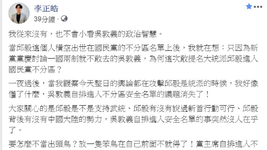 圖/翻攝自李正皓臉書