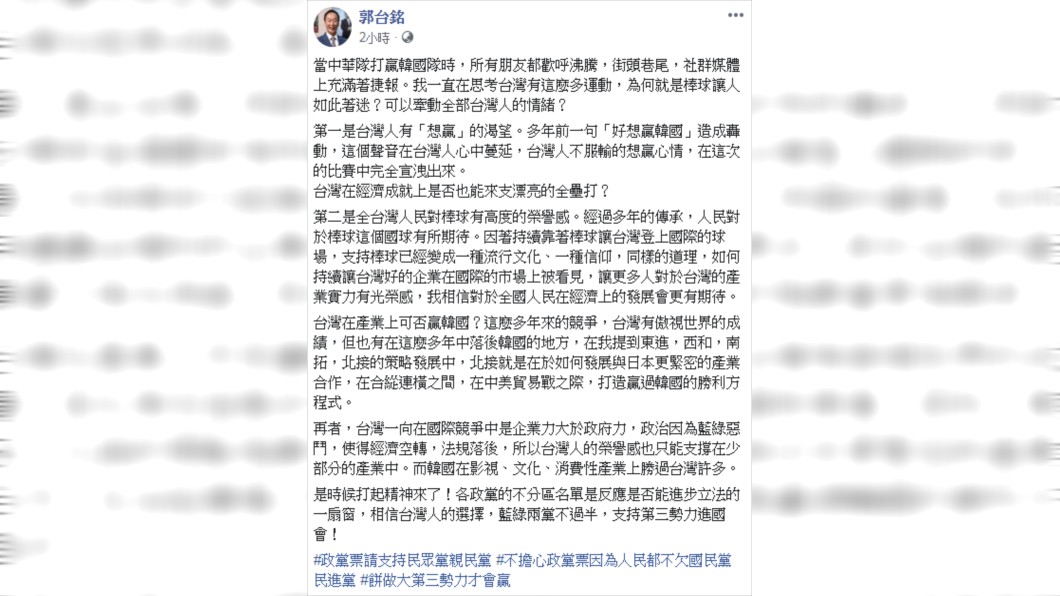 郭台銘呼籲,「政黨票請支持民眾黨親民黨。」圖/翻攝自郭台銘臉書