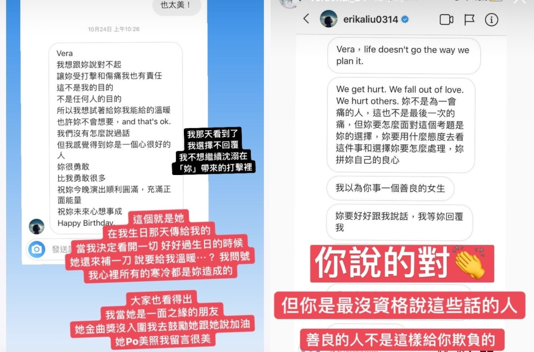 Erika私訊Vera。圖／翻攝自Vera IG
