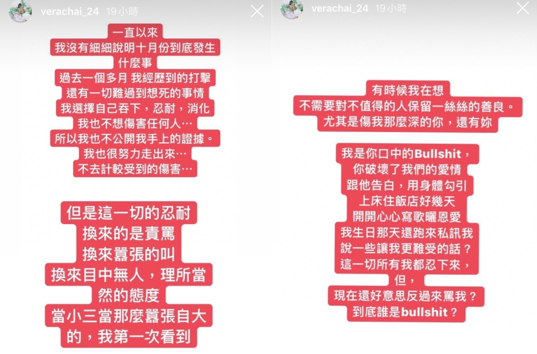 Vera沉痛揭露遭劈腿。圖／翻攝自Vera IG