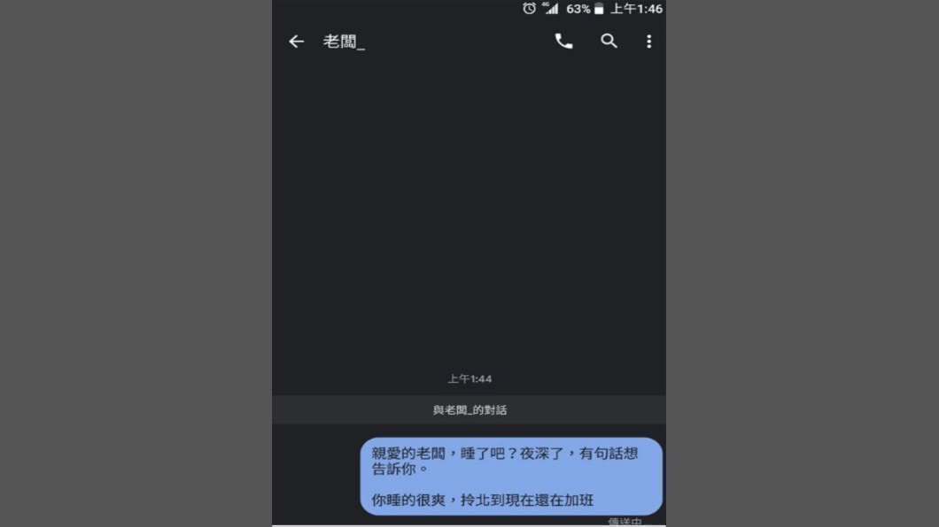 原PO直接傳簡訊給老闆。圖／翻攝自爆廢公社