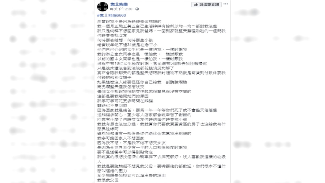 原PO不想要回家。圖/翻攝自靠北熊貓