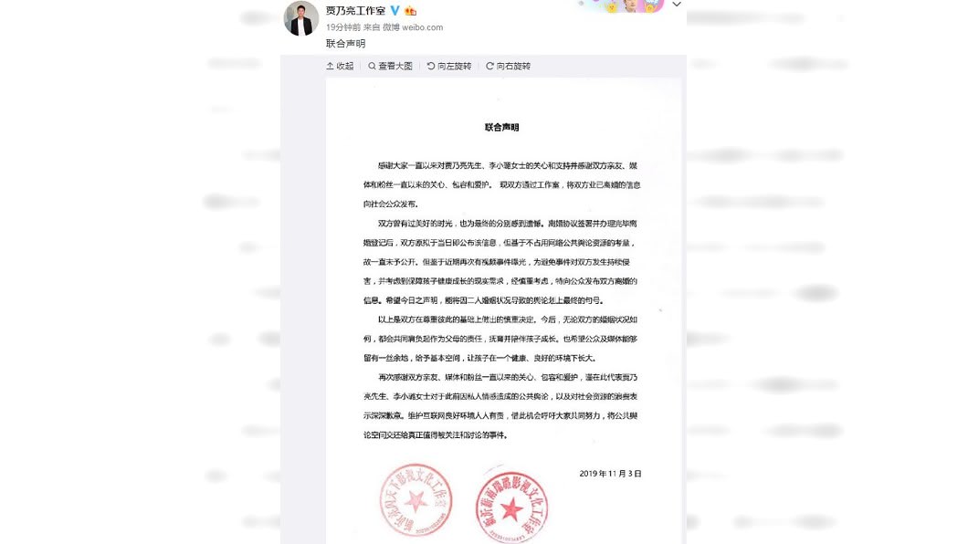 圖/翻攝自賈乃亮工作室微博