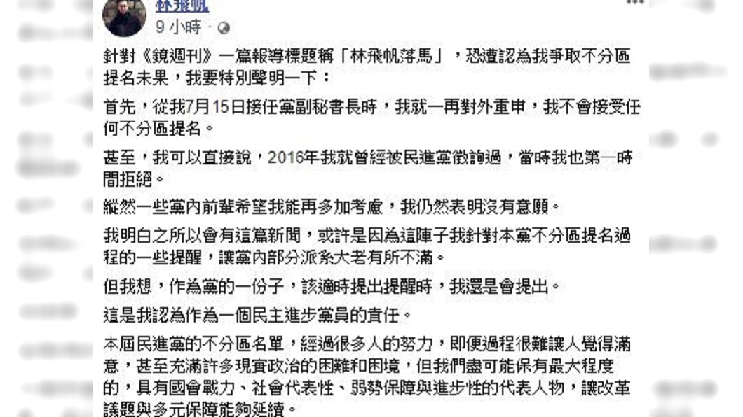圖／翻攝自林飛帆臉書