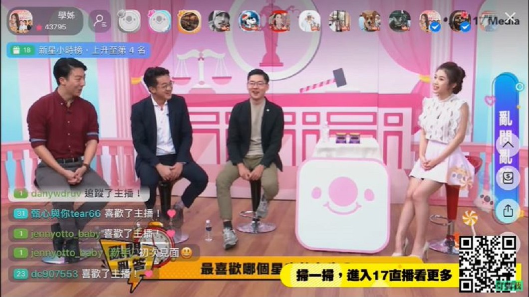 圖/翻攝自17TV youtube頻道