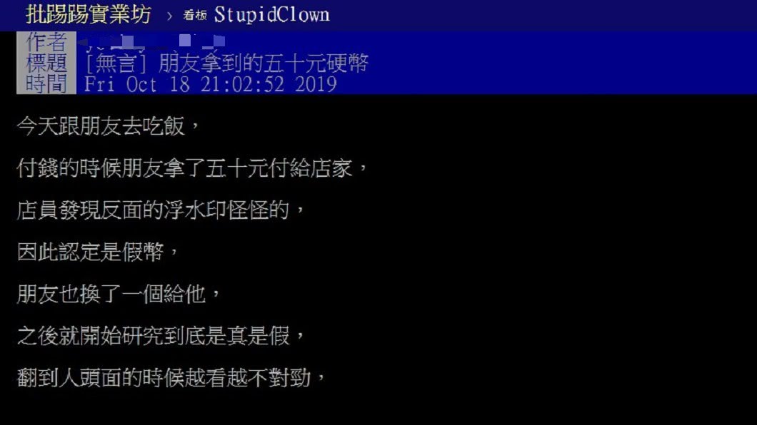 圖/翻攝PTT笨板
