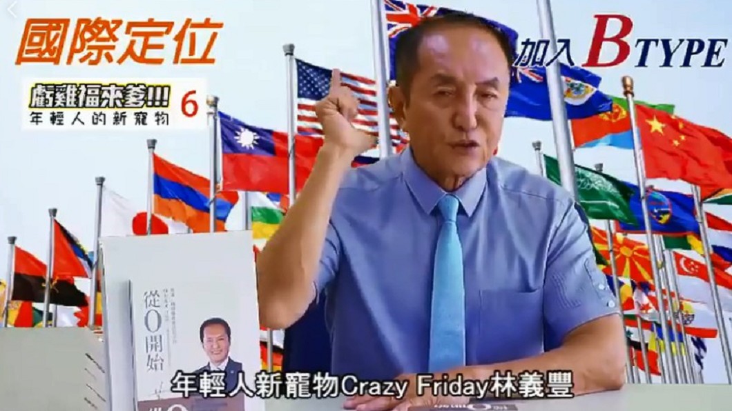 林義豐在臉書影片中自稱是「年輕人新寵物」。圖/翻攝林義豐MarkLin臉書