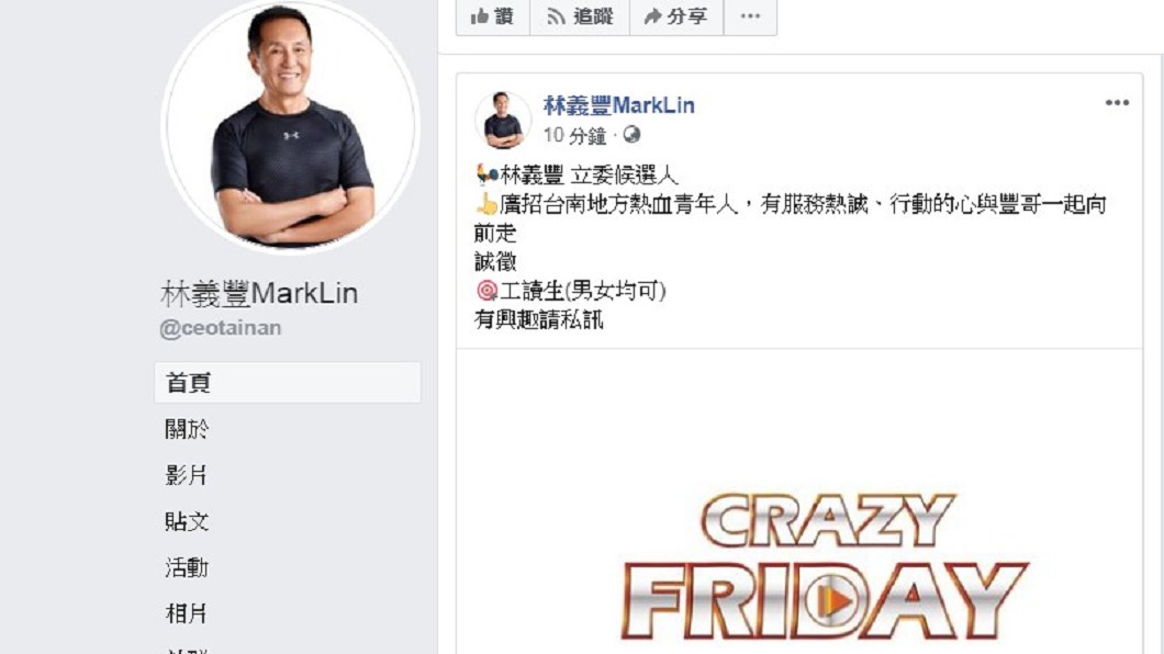 林義豐9日上午9時許開始招募工讀生。圖/翻攝林義豐MarkLin臉書