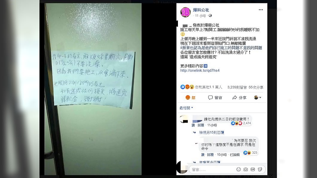 圖/翻攝爆料公社臉書