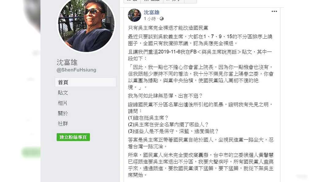 翻攝/沈富雄臉書