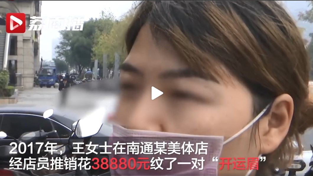 女紋「開運眉」卻更衰 店家拒退款:成年人要有判斷力