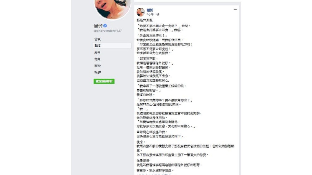 圖/翻攝謝忻臉書