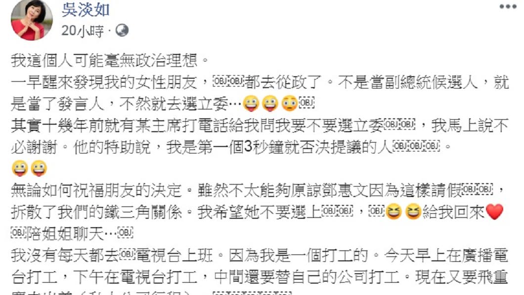 圖/翻攝自吳淡如臉書