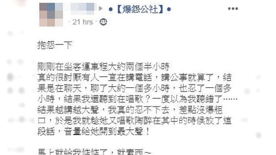 圖/翻攝自臉書社團「爆怨公社」
