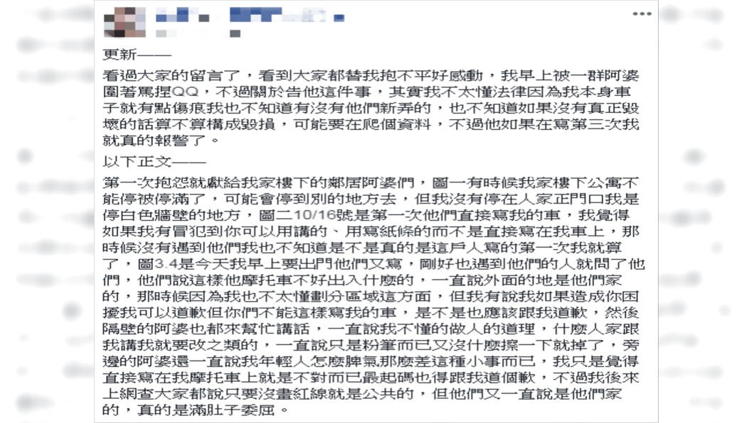 原PO滿肚子委屈。圖／翻攝自爆怨公社