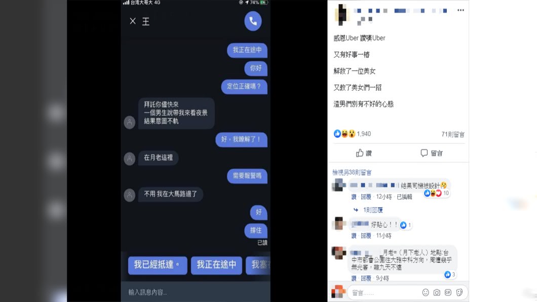 原PO立即趕到現場拯救女乘客。圖／翻攝自爆廢公社二館