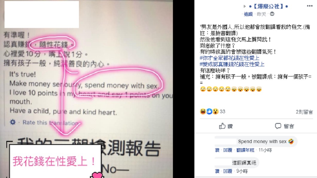 網友被臉書翻譯年糕「衝康」。圖／翻攝自爆廢公社