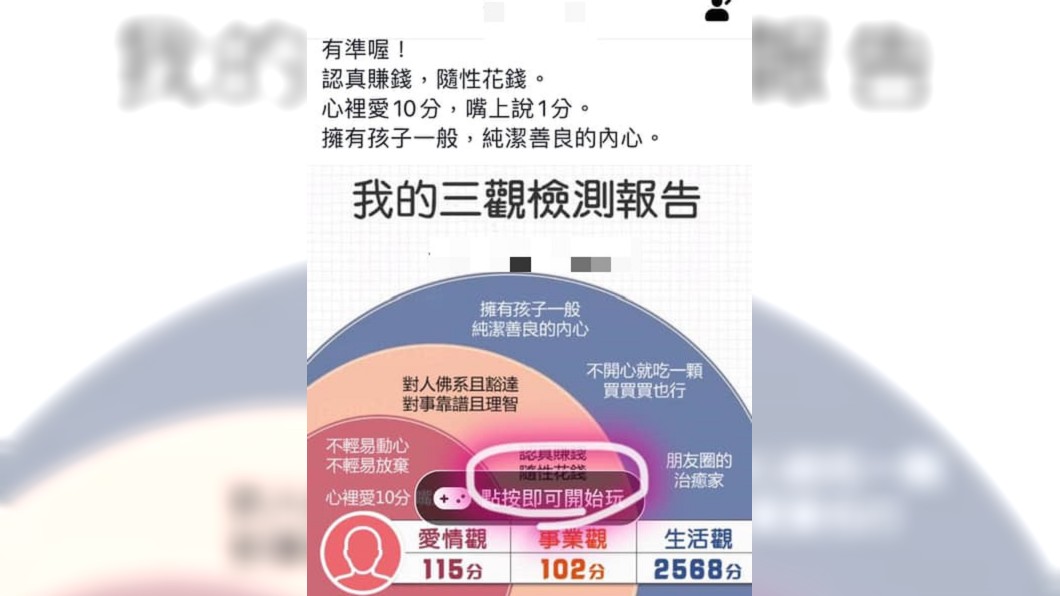 網友澄清是臉書測驗結果出現錯字。圖／翻攝自爆廢公社