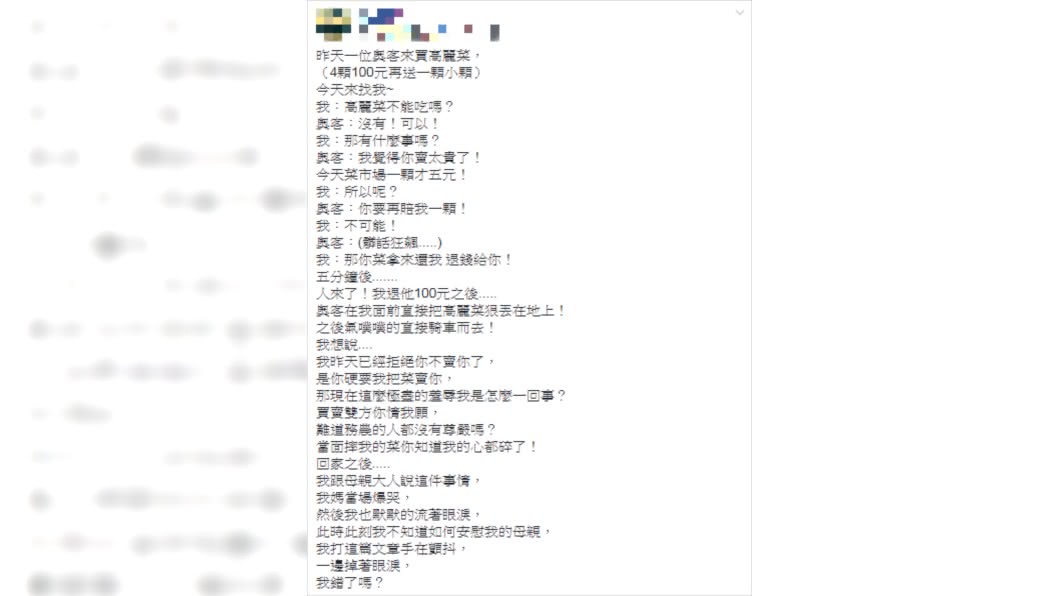 原PO遭到奧客羞辱。圖/翻攝自爆怨公社