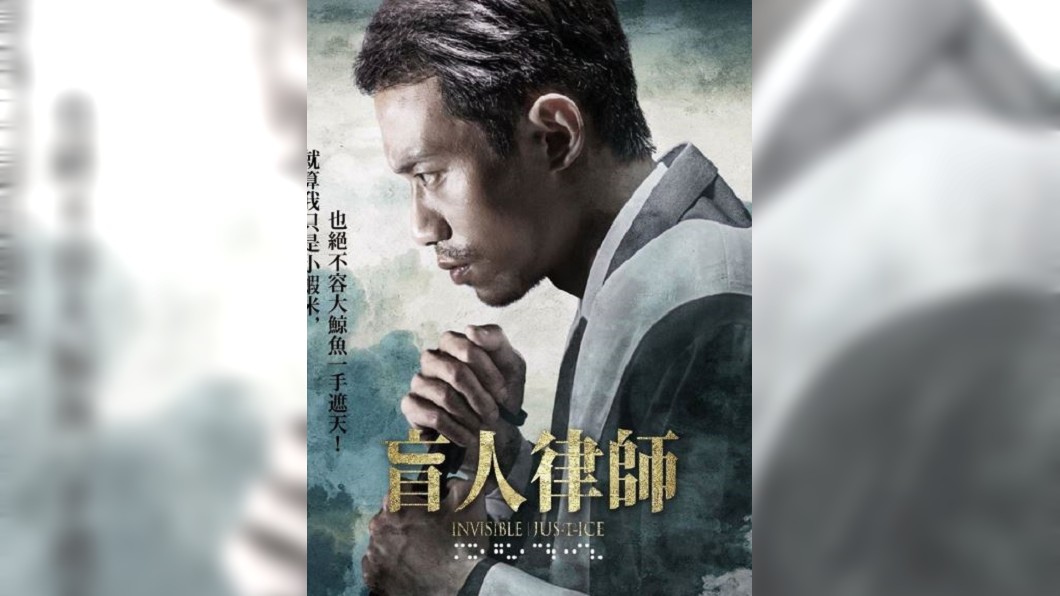 圖/翻攝盲人律師臉書