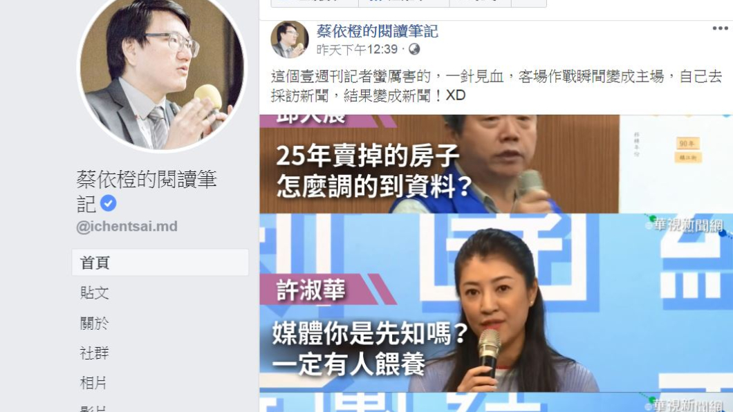 翻攝/蔡依橙的閱讀筆記
