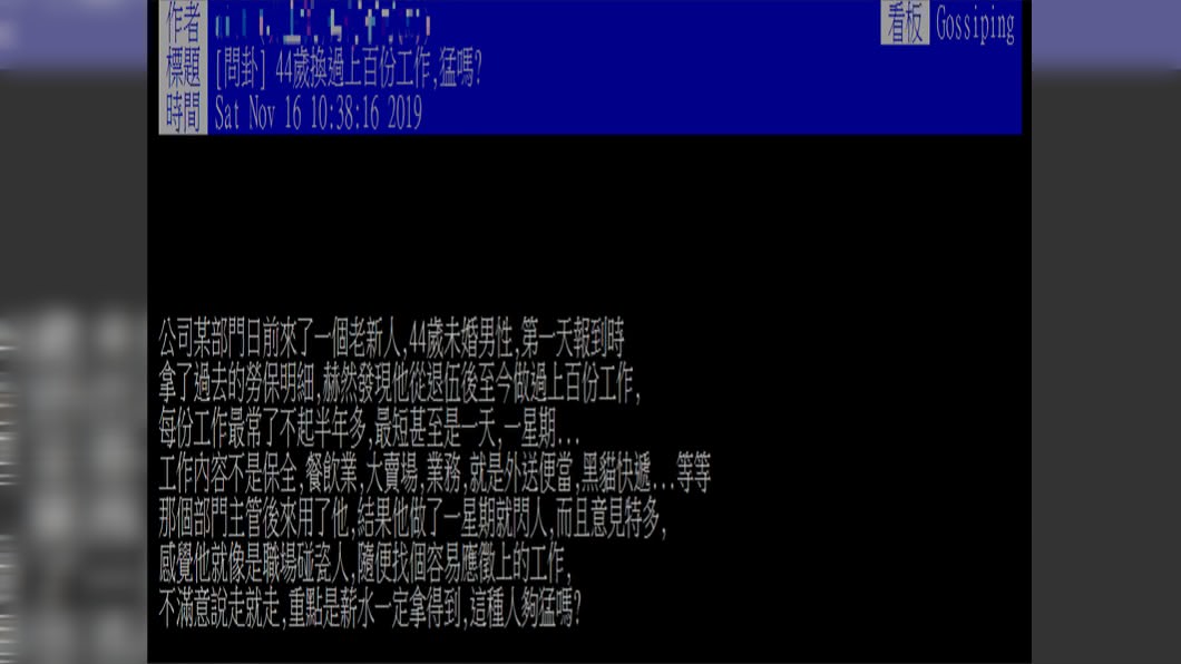 原PO分享公司的奇葩同事。圖/翻攝自PTT