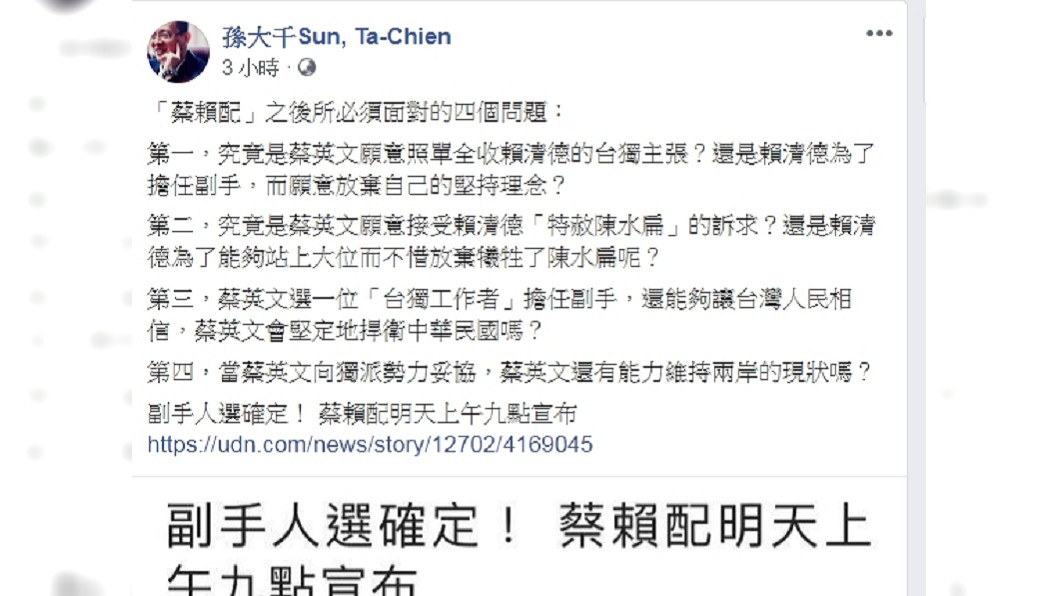 圖/翻攝自孫大千臉書