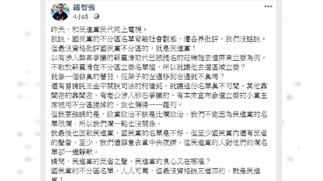 圖/翻攝自羅智強臉書