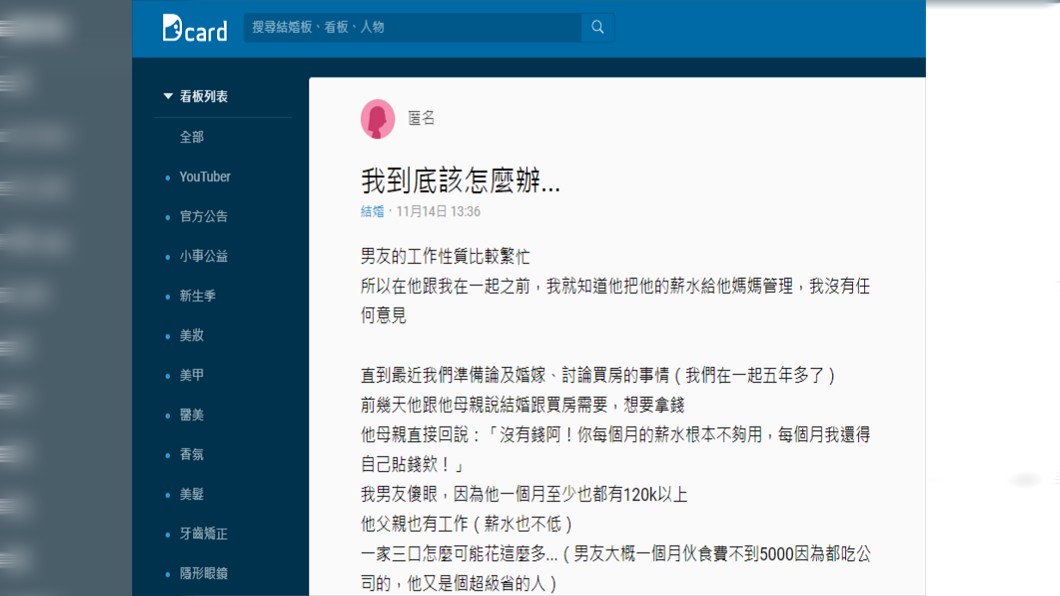 原PO很不知所措。圖/翻攝自Dcard
