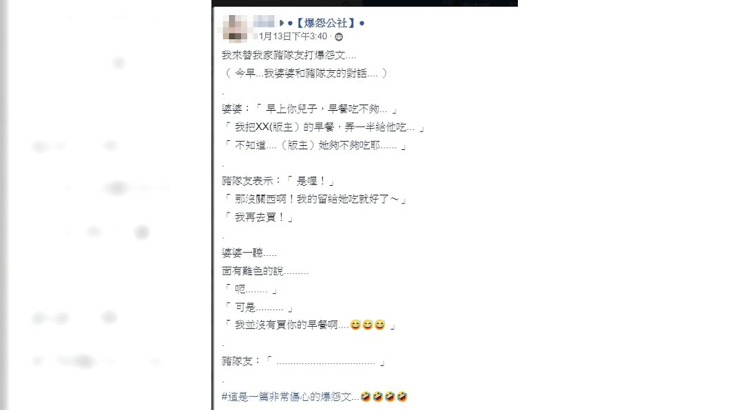 圖/翻攝自爆怨公社