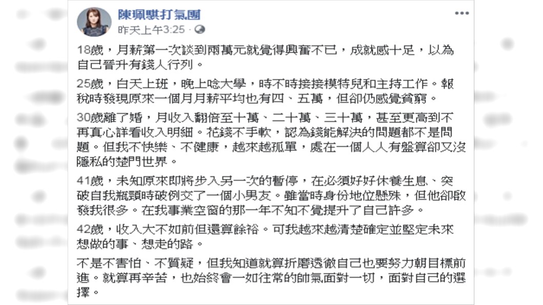 陳珮騏感性發文回首從前。圖/翻攝自陳珮騏打氣團臉書