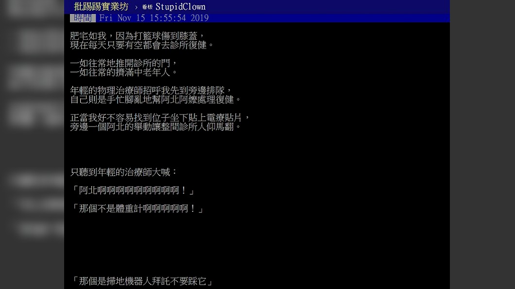 圖/翻攝自PTT